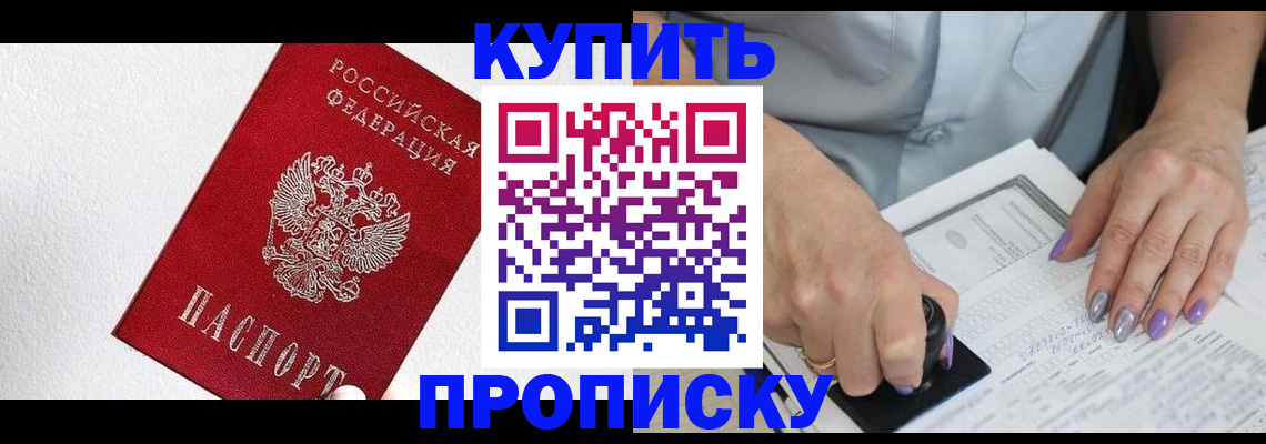 прописка паспорт в Саяногорске