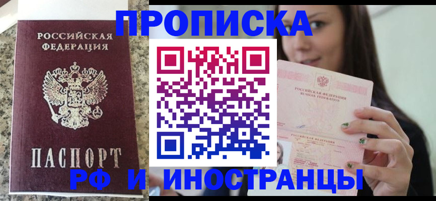 прописка для школы в Саяногорске